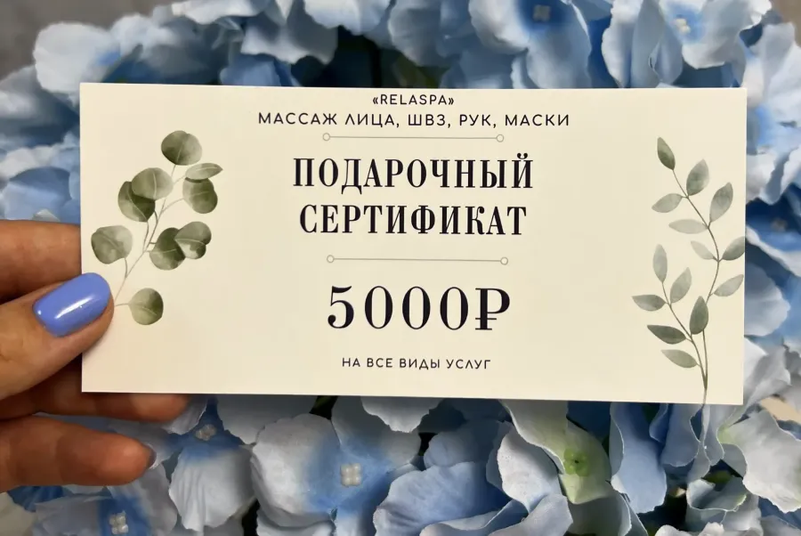 Сертификат на массаж